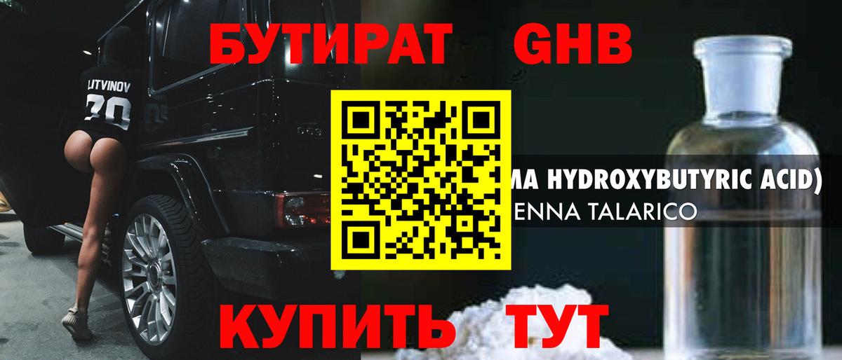 Бутират  Вход с VPN  Мытищи  БУТИРАТ оксибутират 