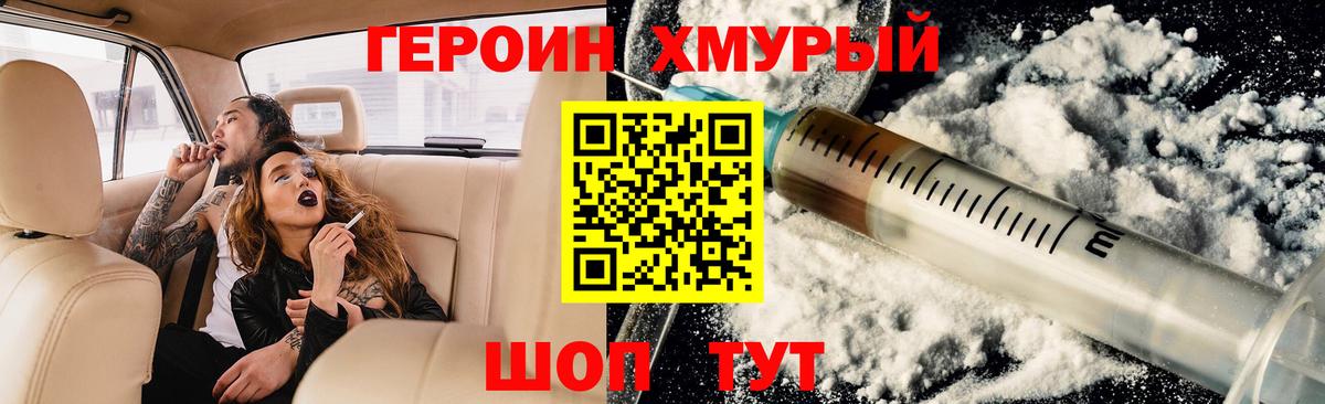 Героин VHQ  Вход с VPN  Мытищи 