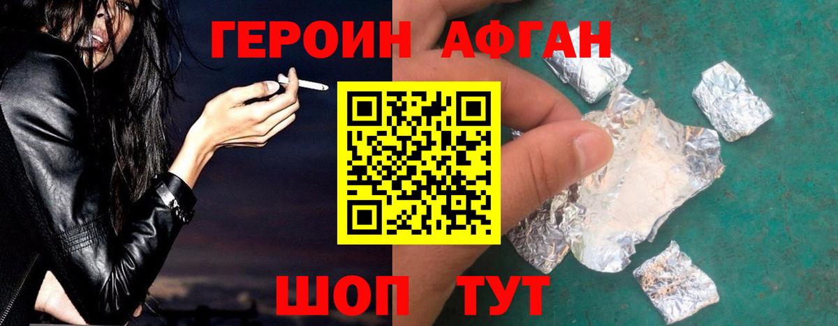 ГЕРОИН герыч Мытищи